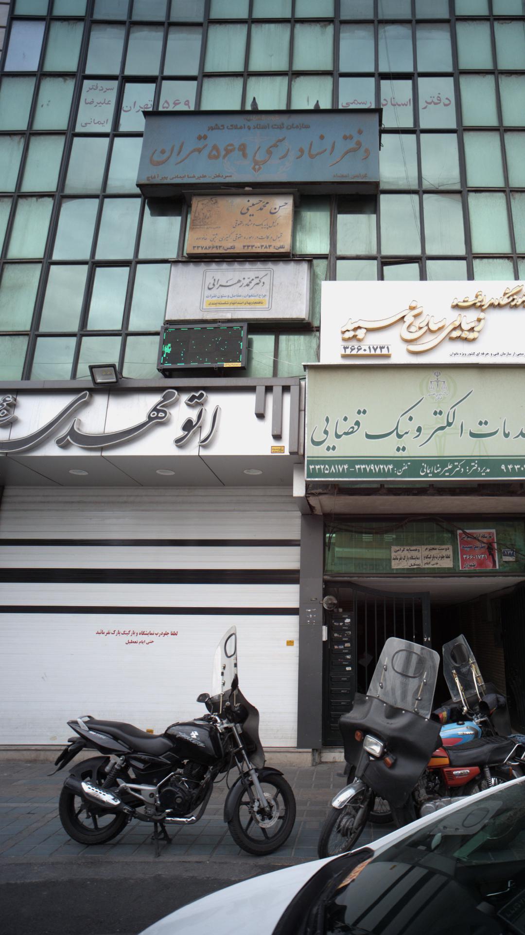 دفتر اسناد رسمی