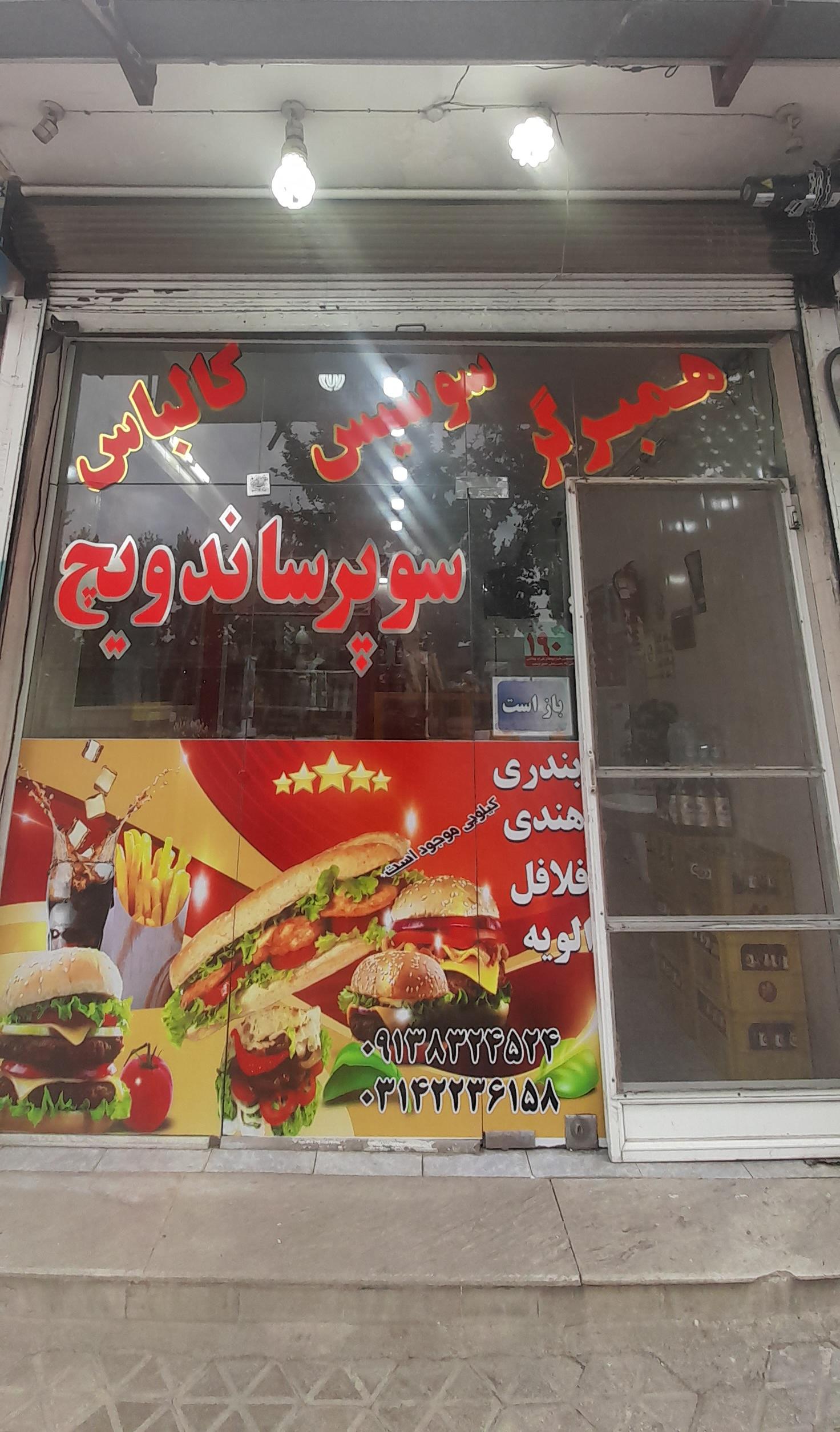 فست فود دایی علی