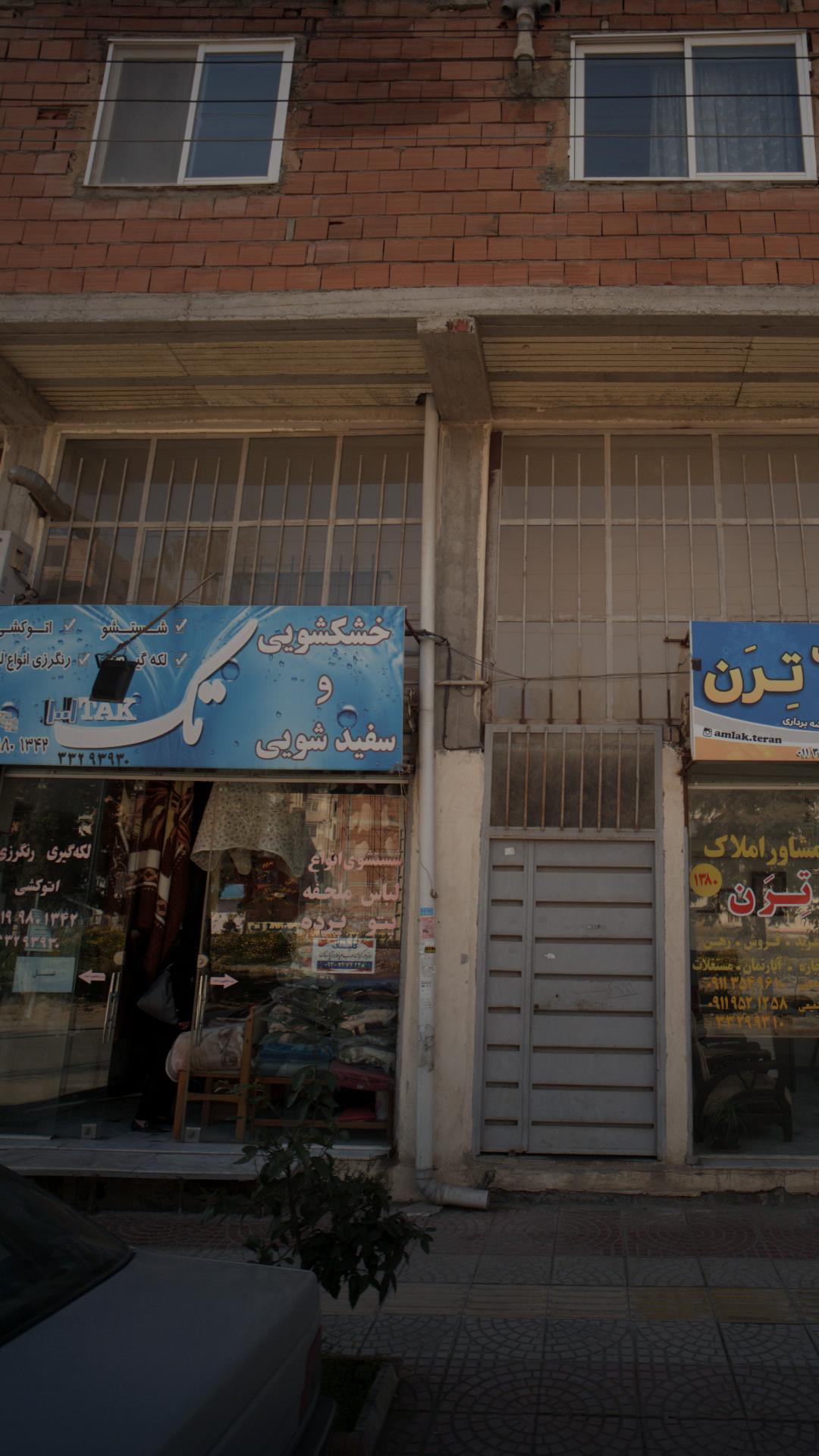 خشکشویی و سفید شویی