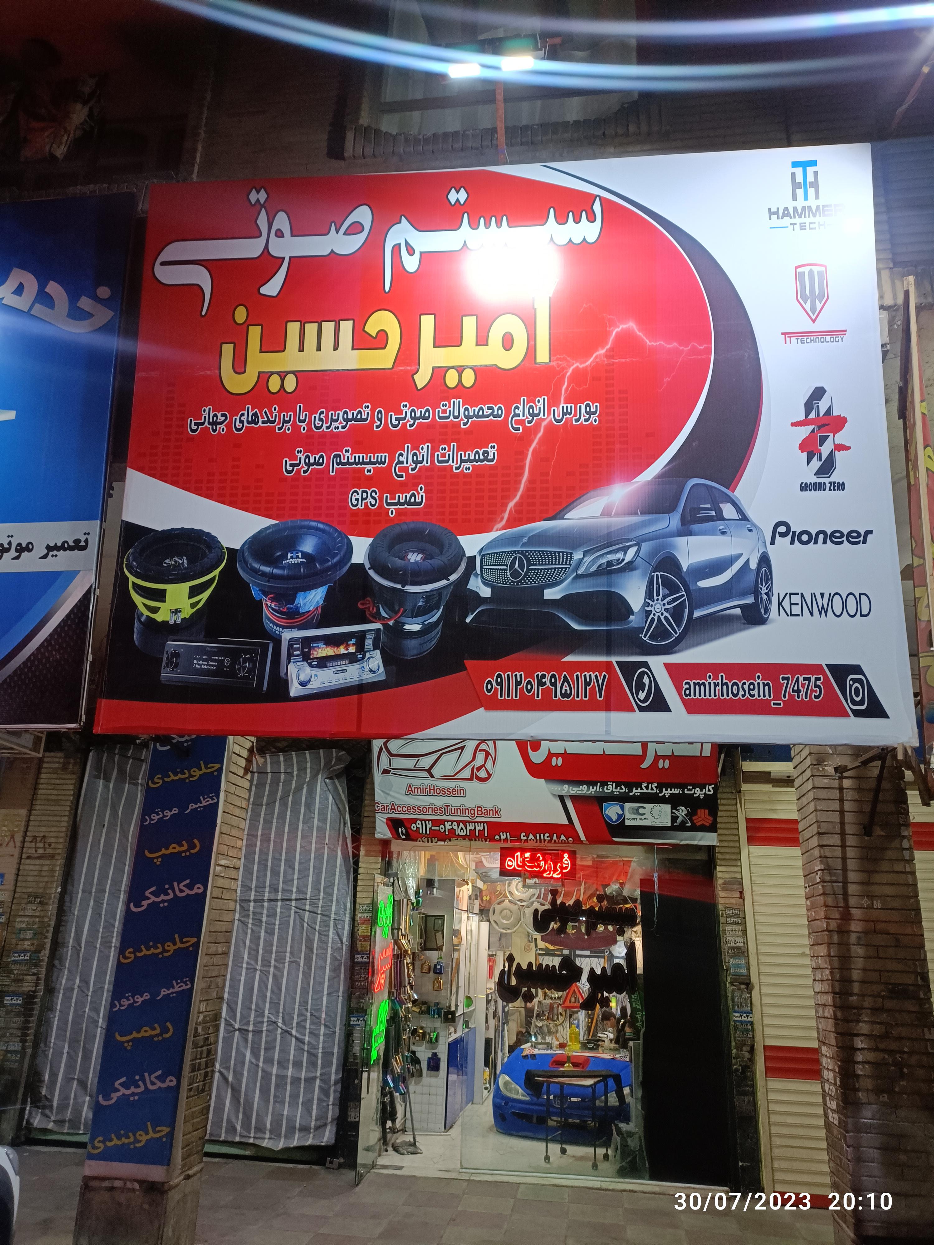 سیستم صوتی وبدنه خودرو امیرحسین