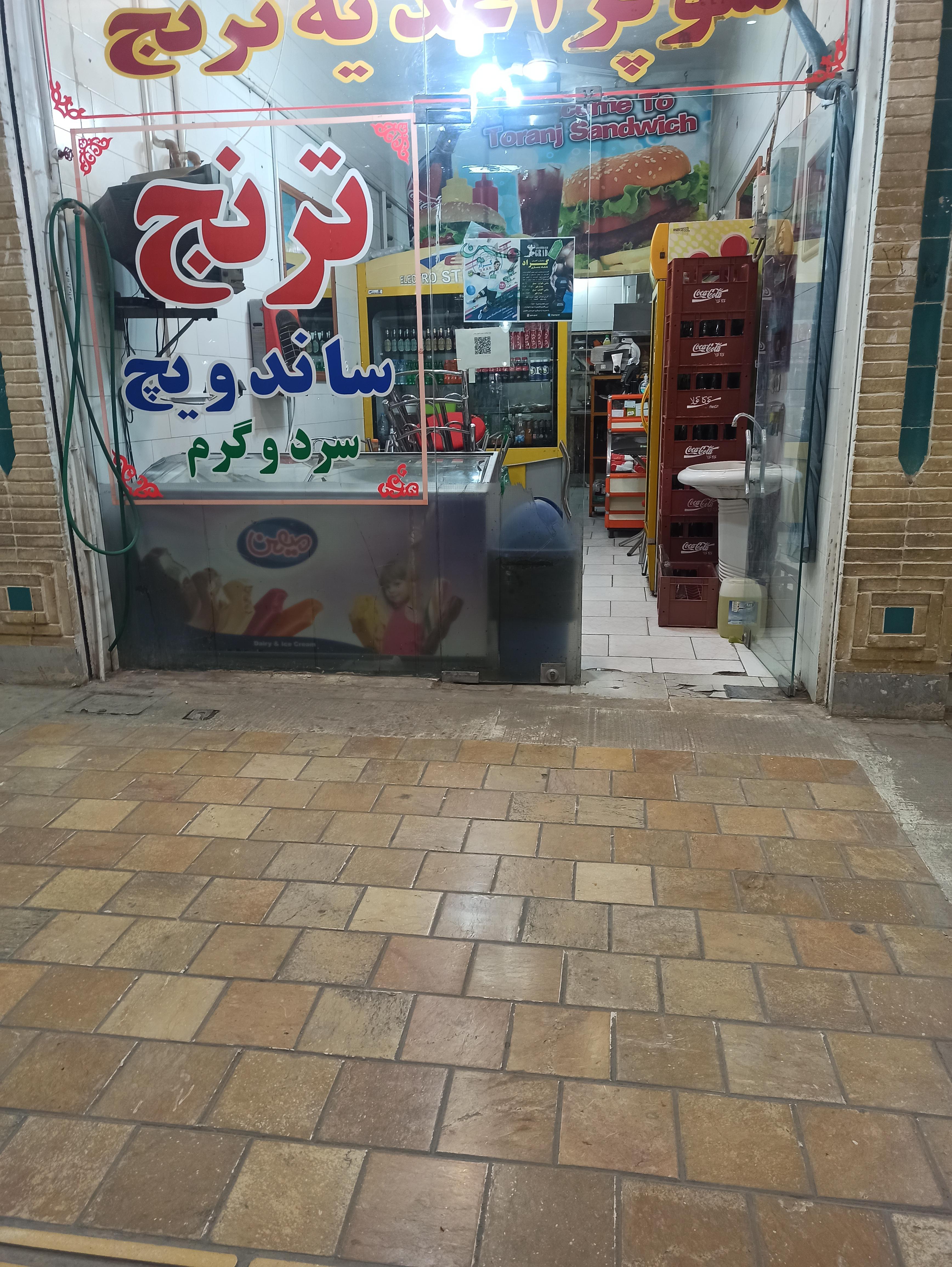ساندویچ ترنج