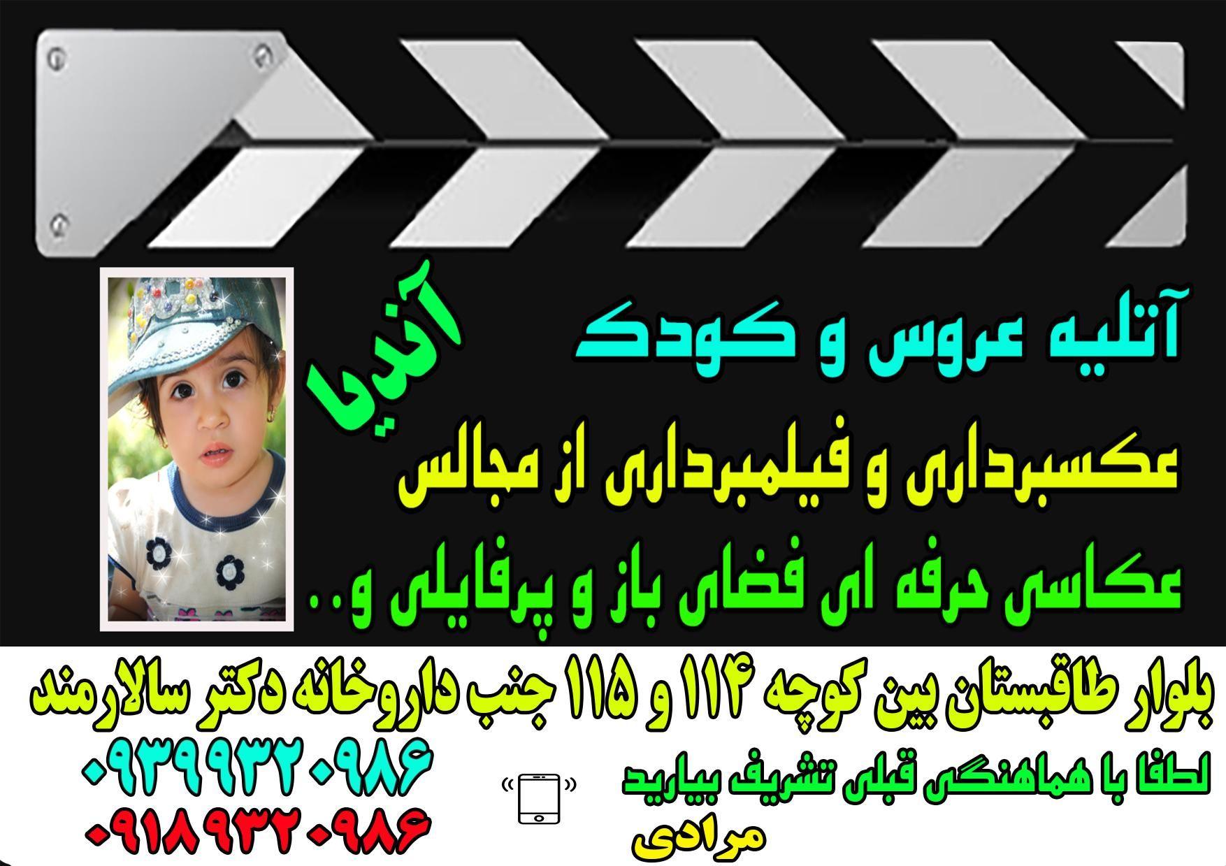 آتلیه آندیا