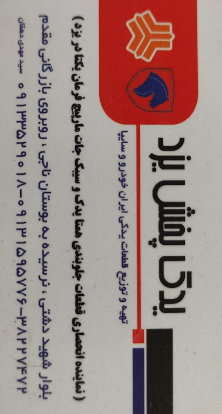 یدک پخش یزد دهقان