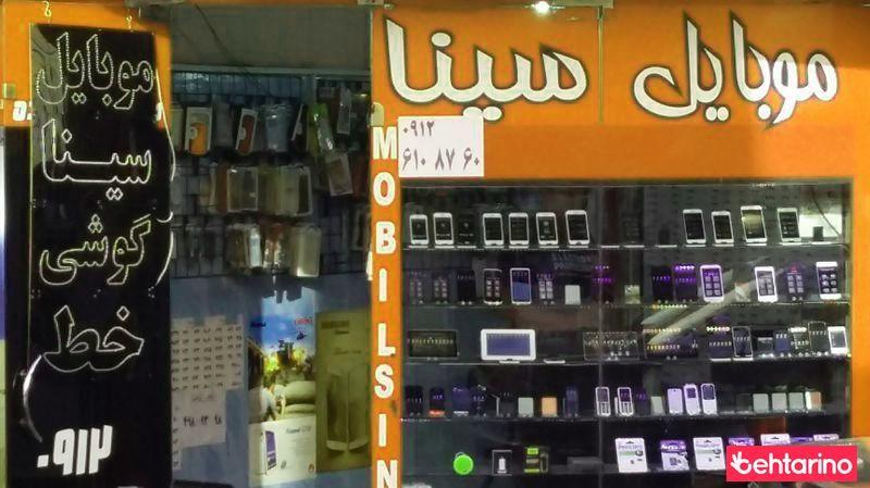 موبایل سینا