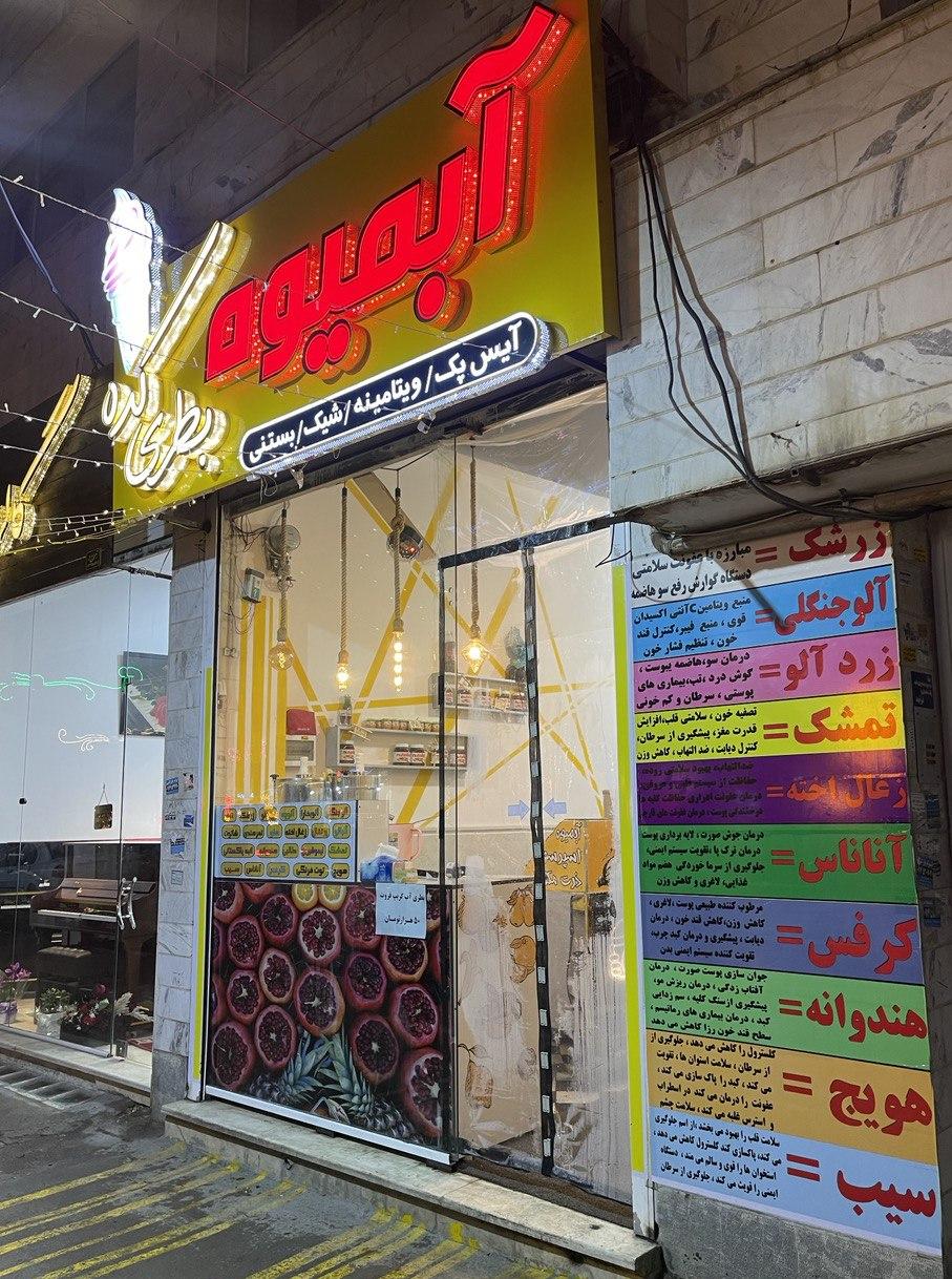 آبمیوه بطری‌کده