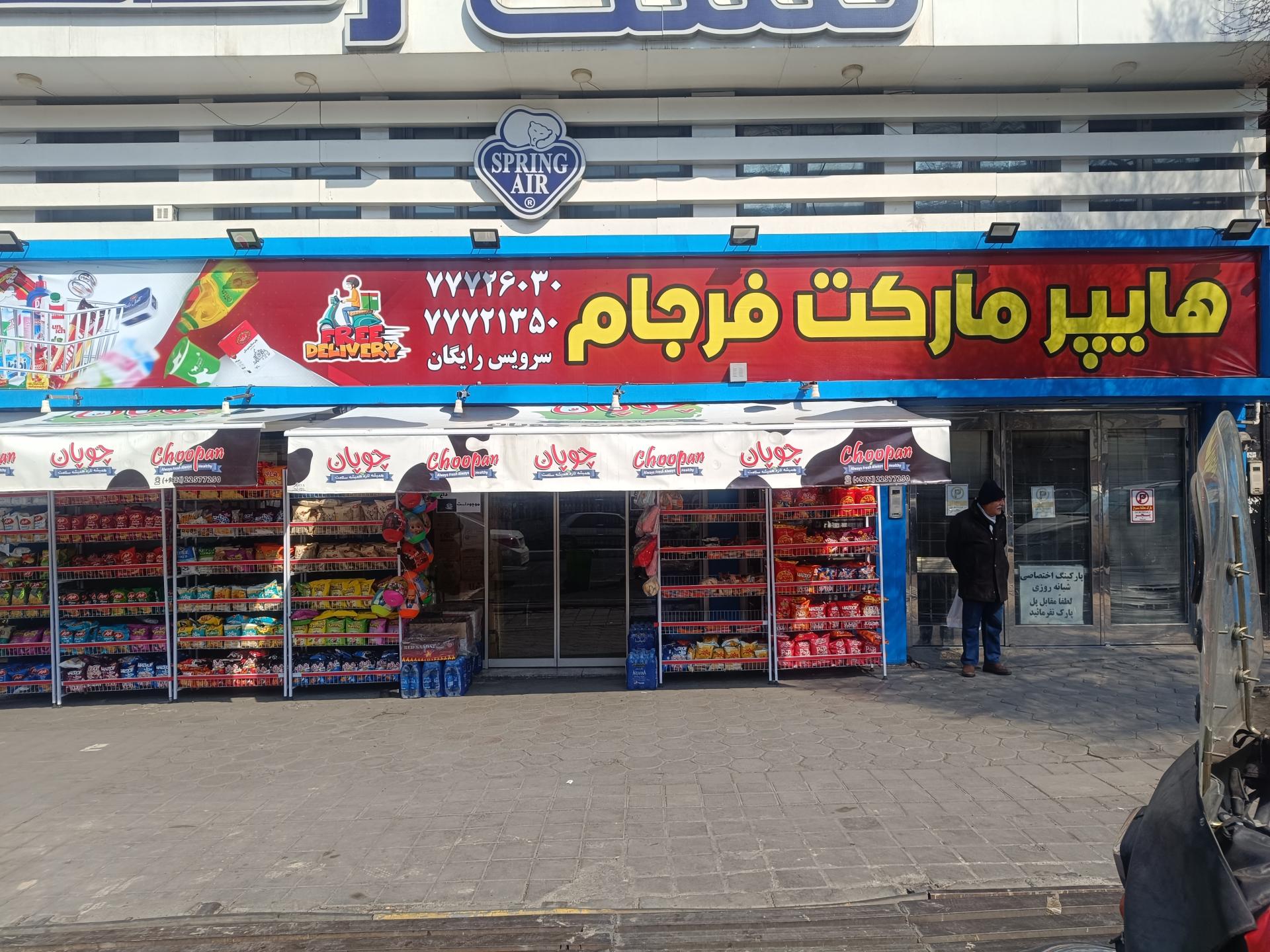 سوپر مارکت حسن زاده