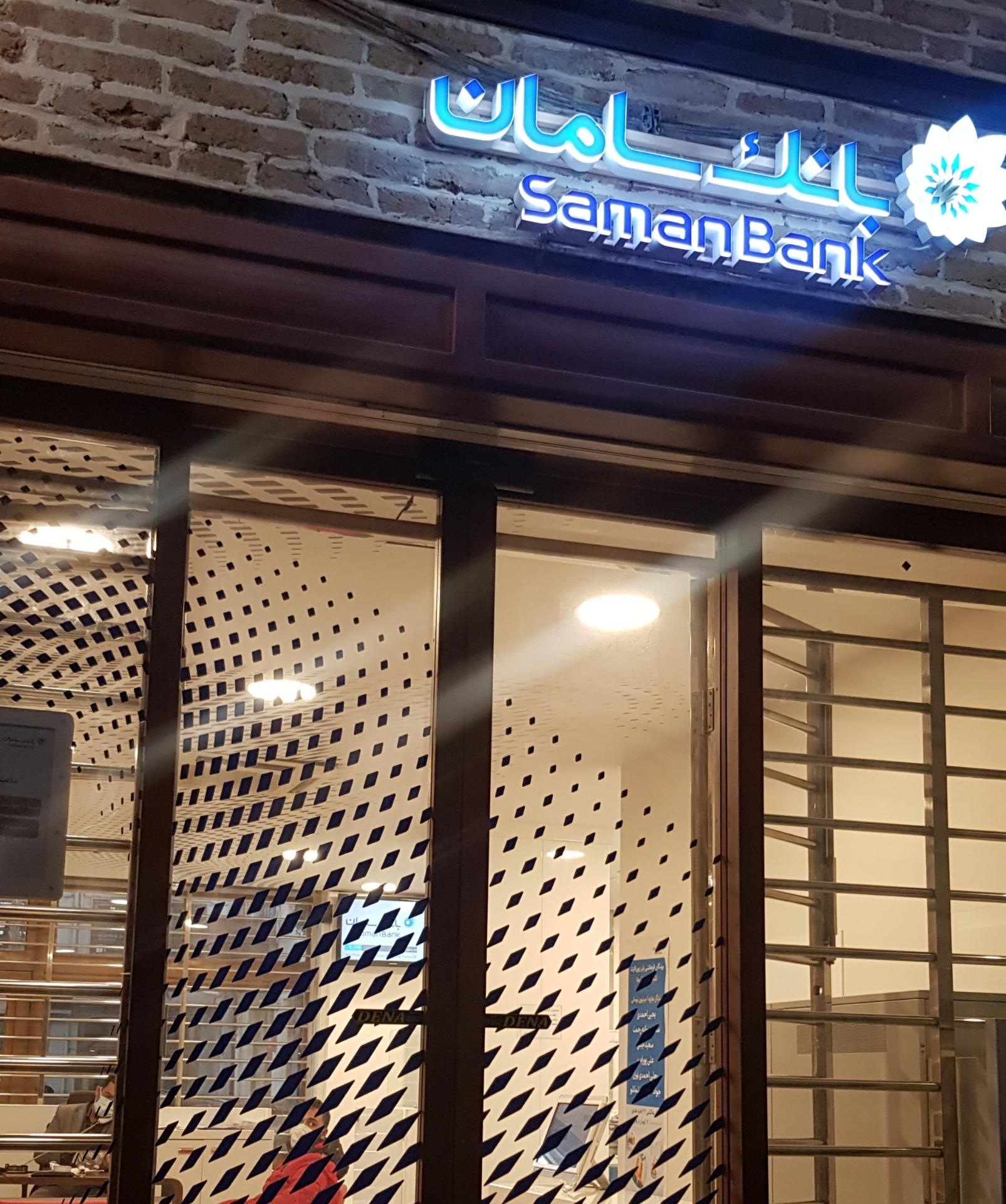 بانک سامان شعبه تهران پارس تهران