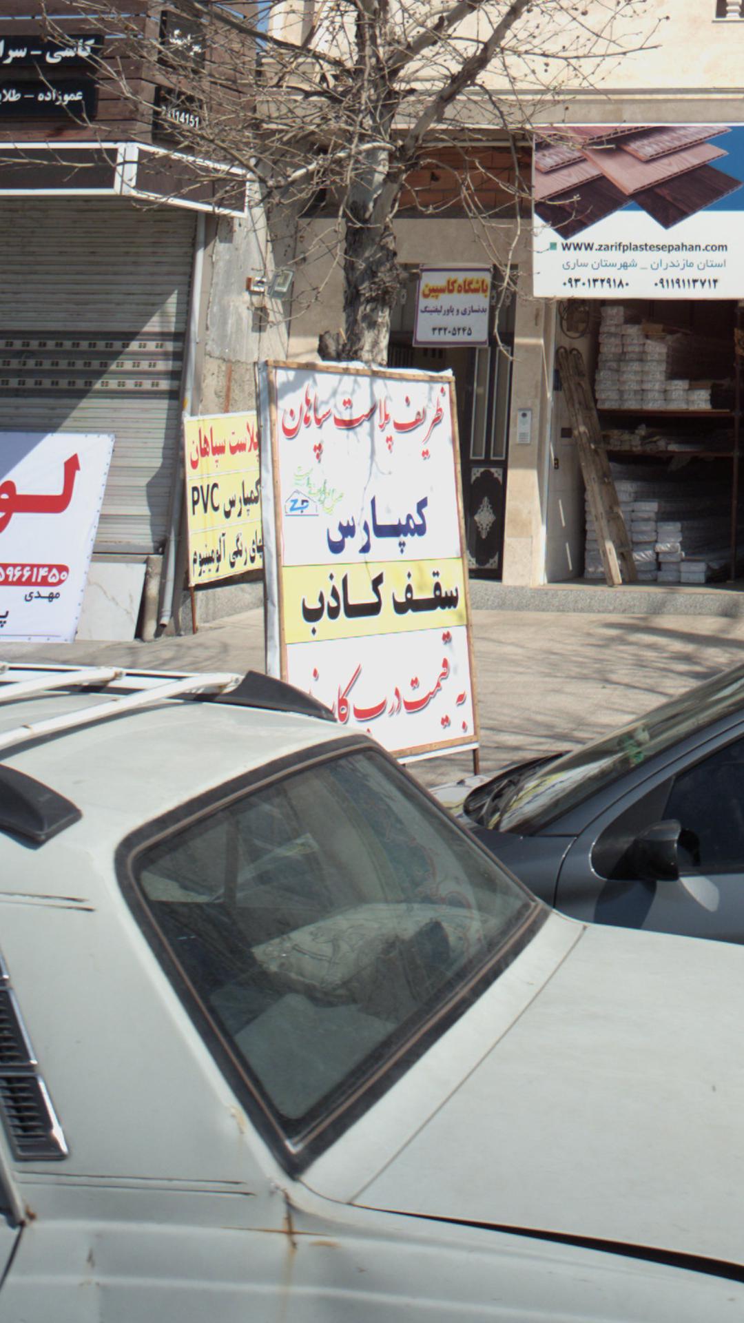 نمایندگی فروش محصولات صنایع ظریف پلاست سپاهان
