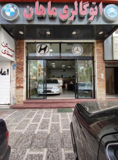 اتوگالری ماهان