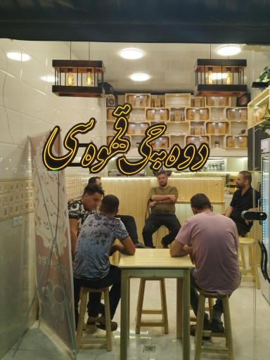 دوهچی قهوه‌ سی (قهوه دوه‌چی)