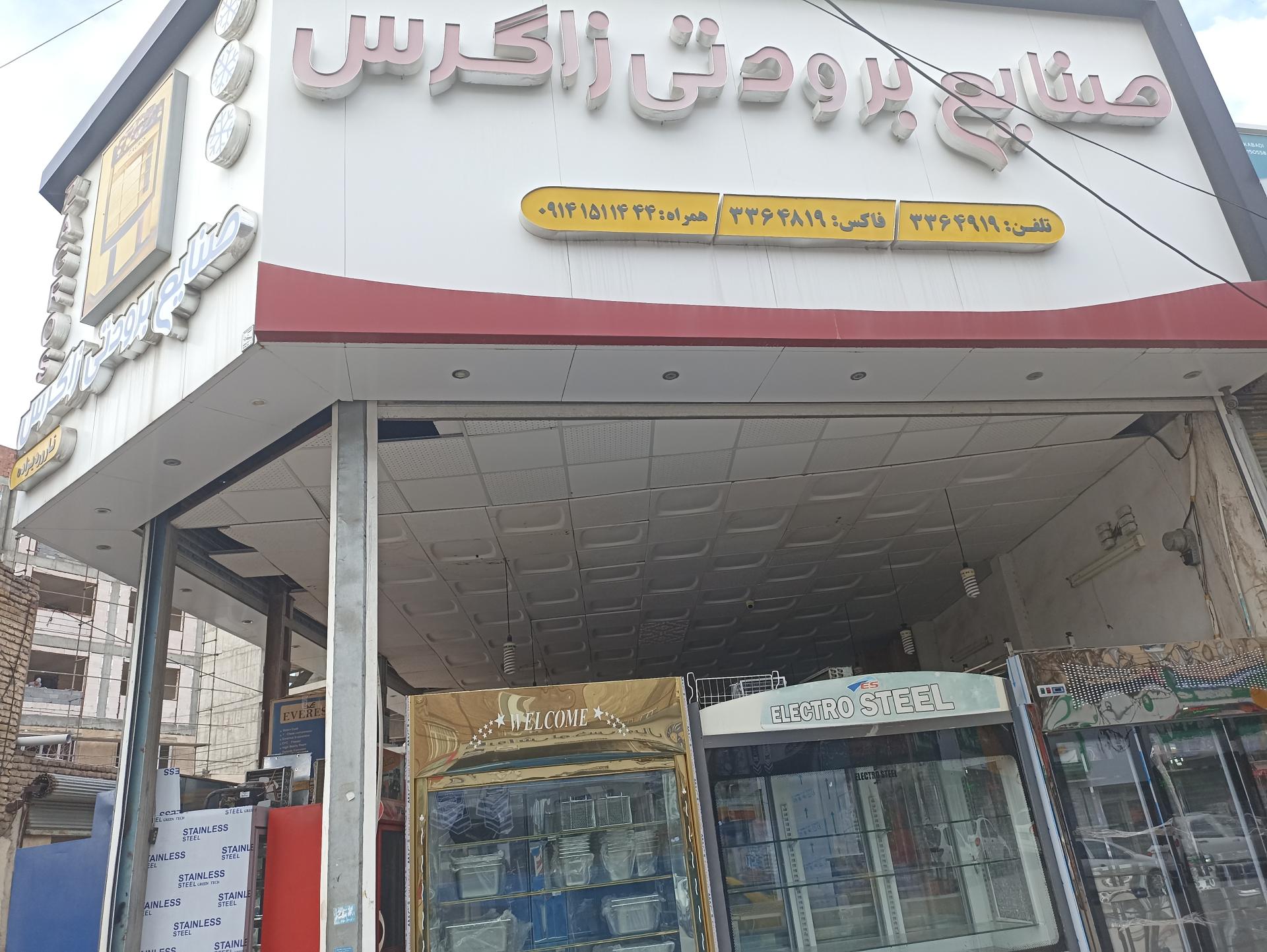 بازرگانی آفتاب