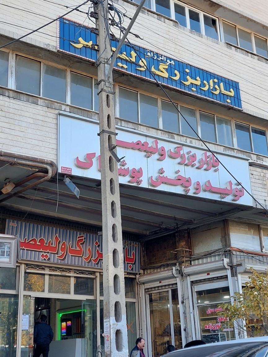 ورودی مرکز تجاری مهستان