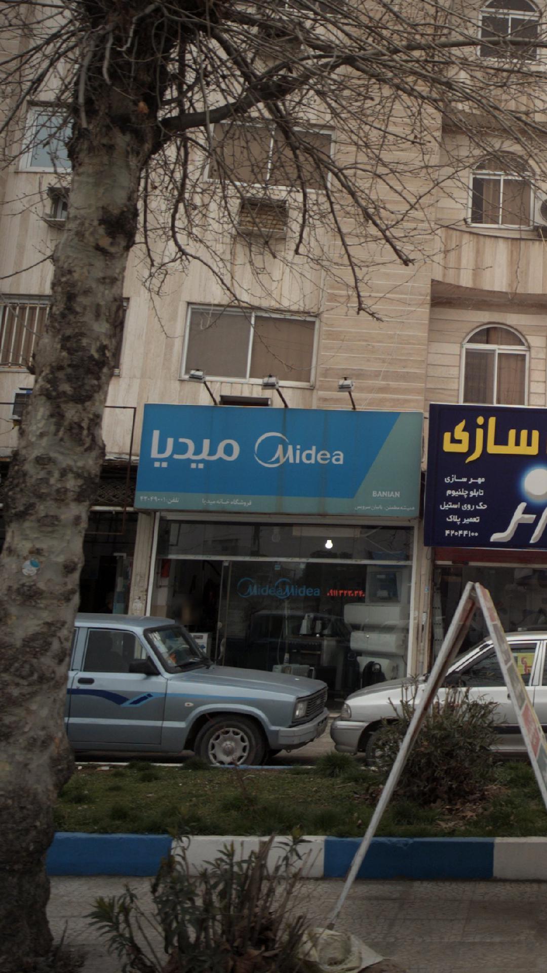 فروشگاه خانه میدیا