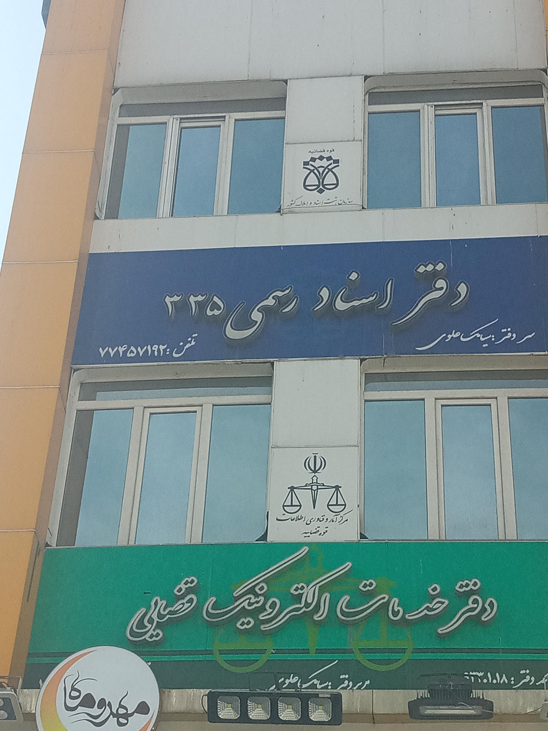 دفتر پیشخوان خدمات دولت و بخش عمومی