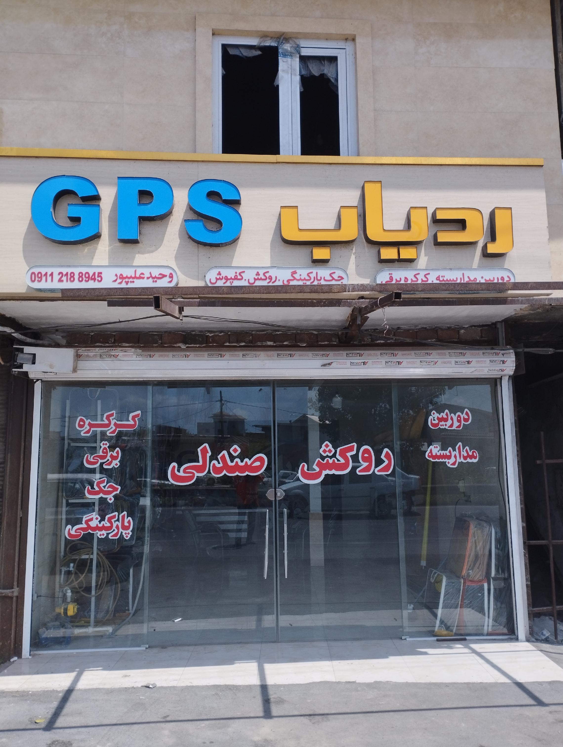 ردیاب خودرو علی پور(چی پی اس)