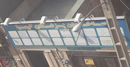 ساختمان پزشکان کیمیا