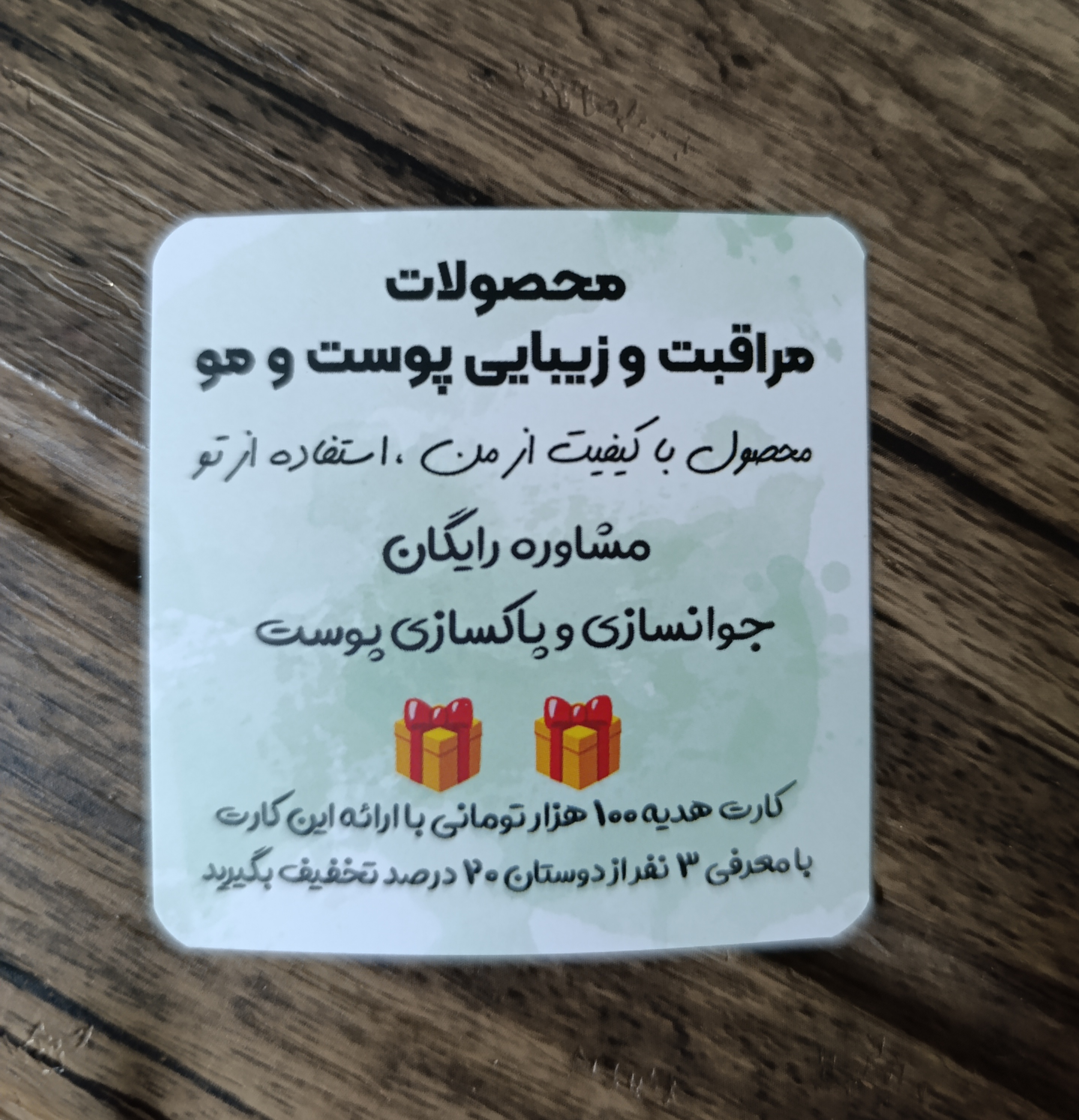 پاکسازی پوست نفیس