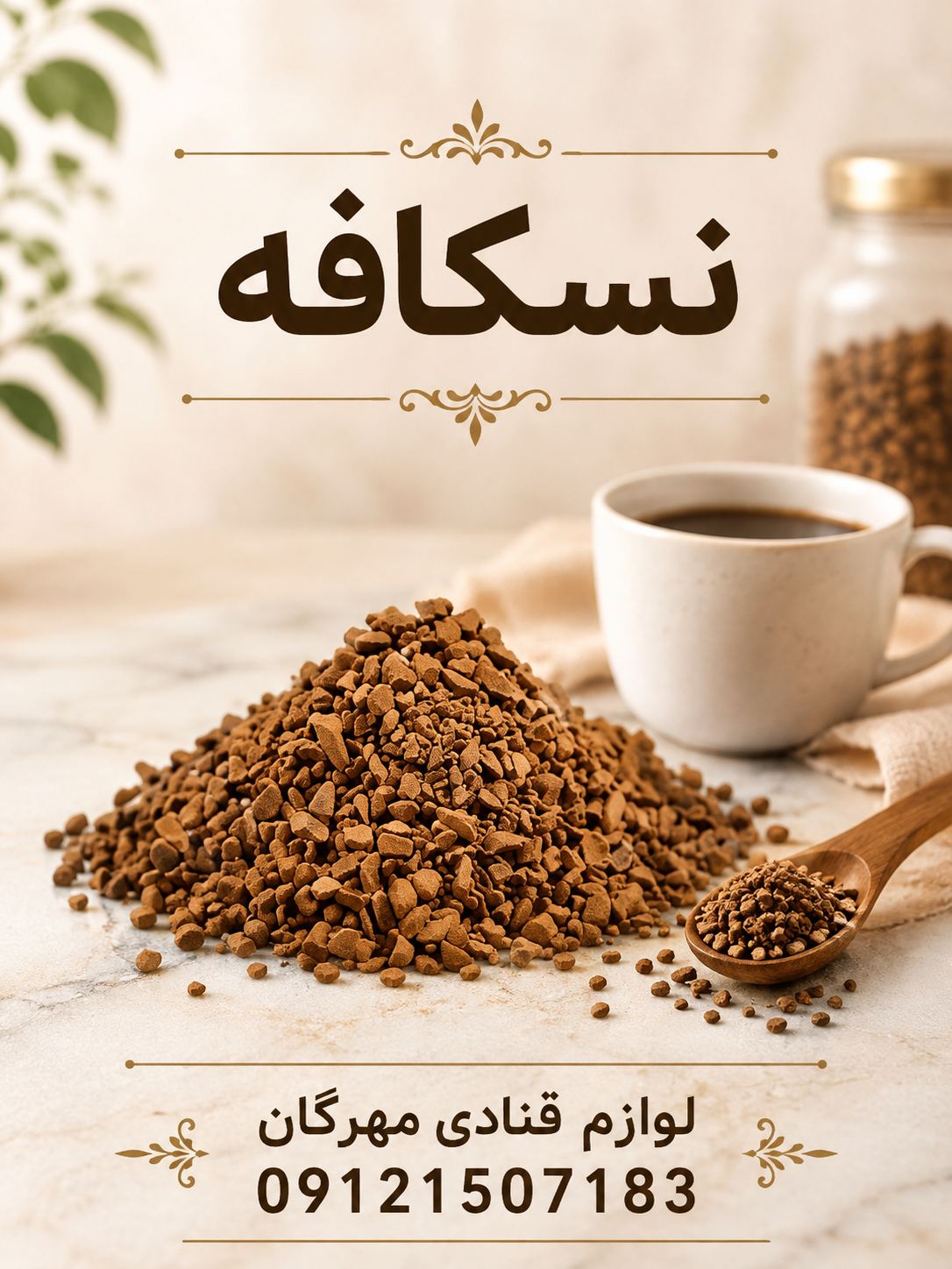 لوازم قنادی مهرگان