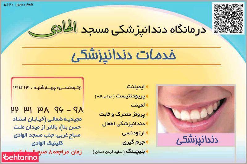 کلینیک الهادی