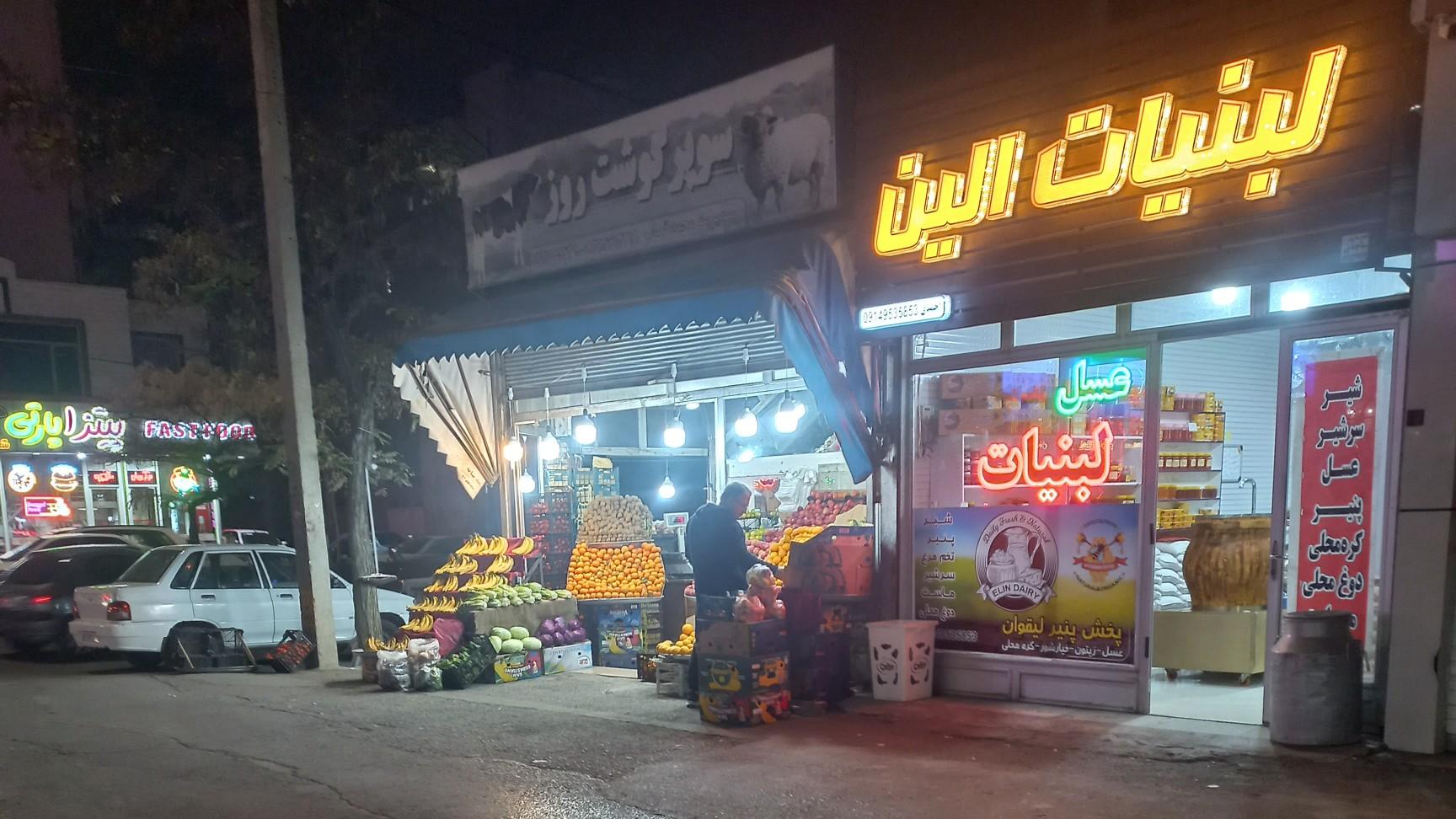 عسل و لبنیات ثریائی