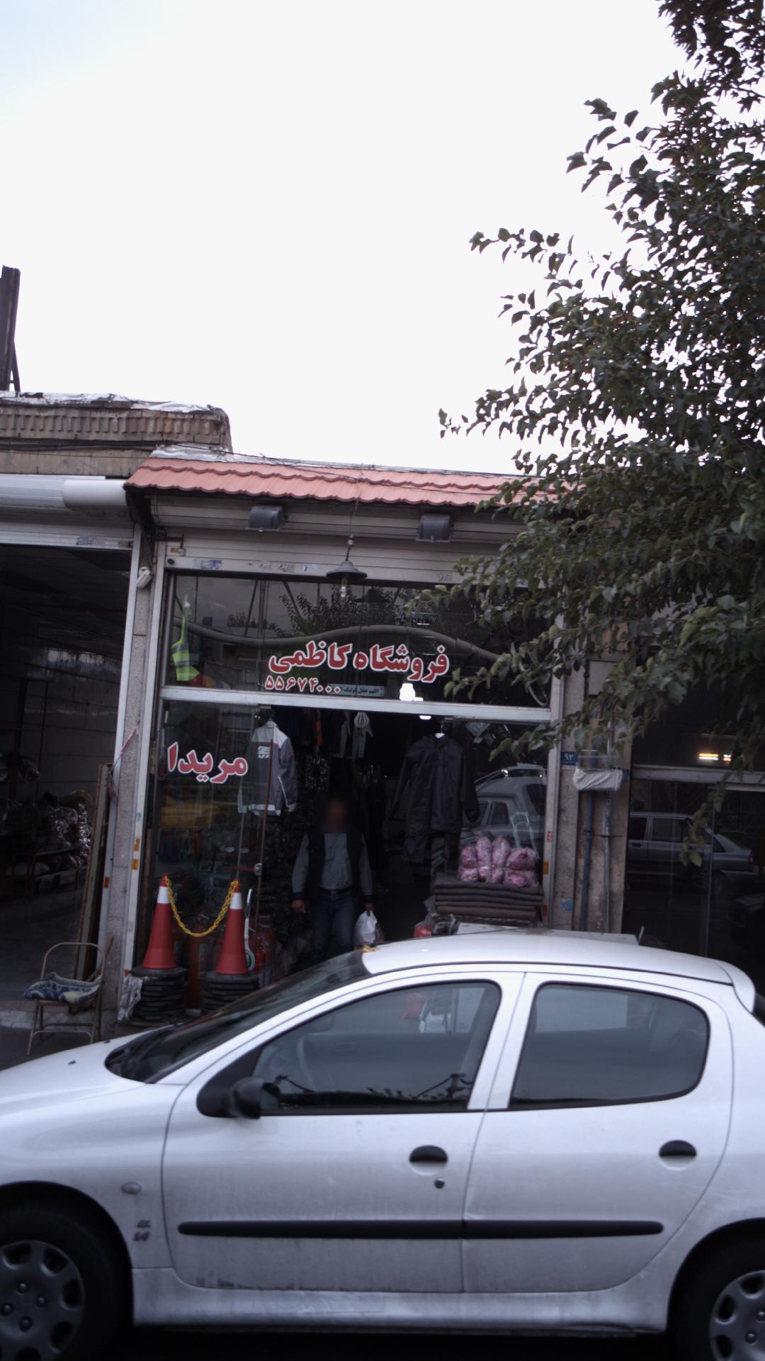 فروشگاه کاظمی