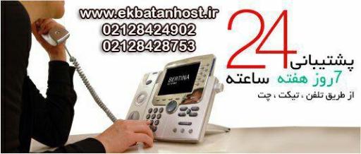 اکباتان هاست