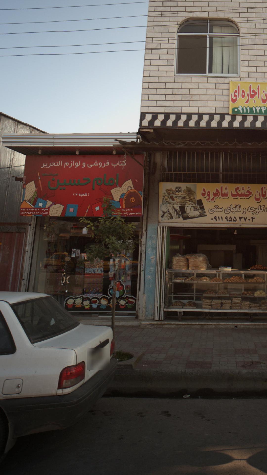 کتاب ونوشت افزار بخشی