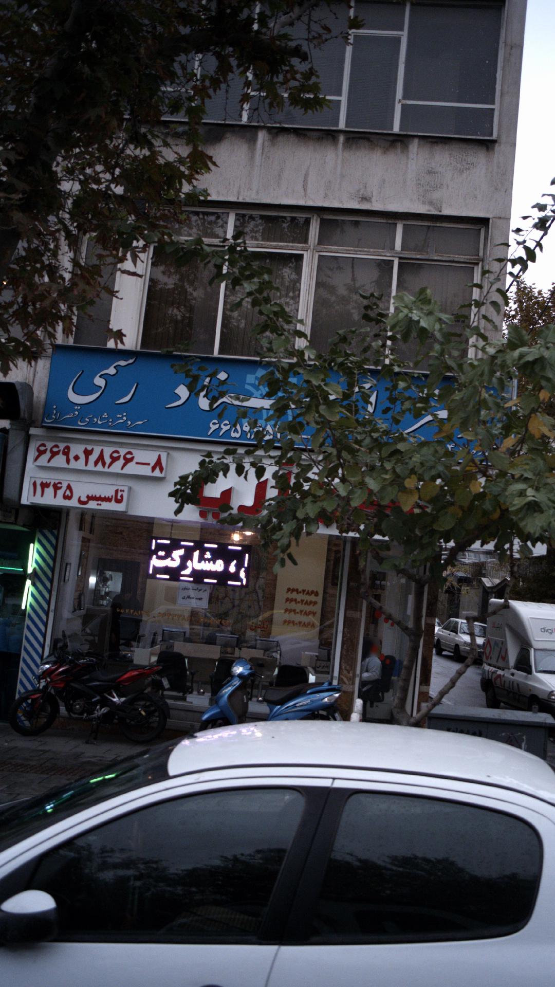 دفتر اسناد رسمی (۱۱۲۱)