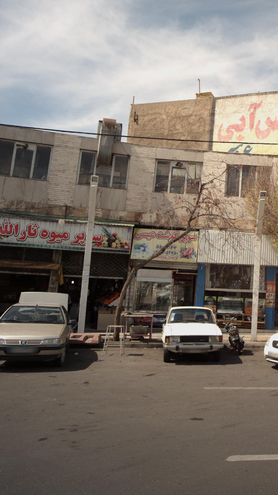 سوپر میوه ثار الله