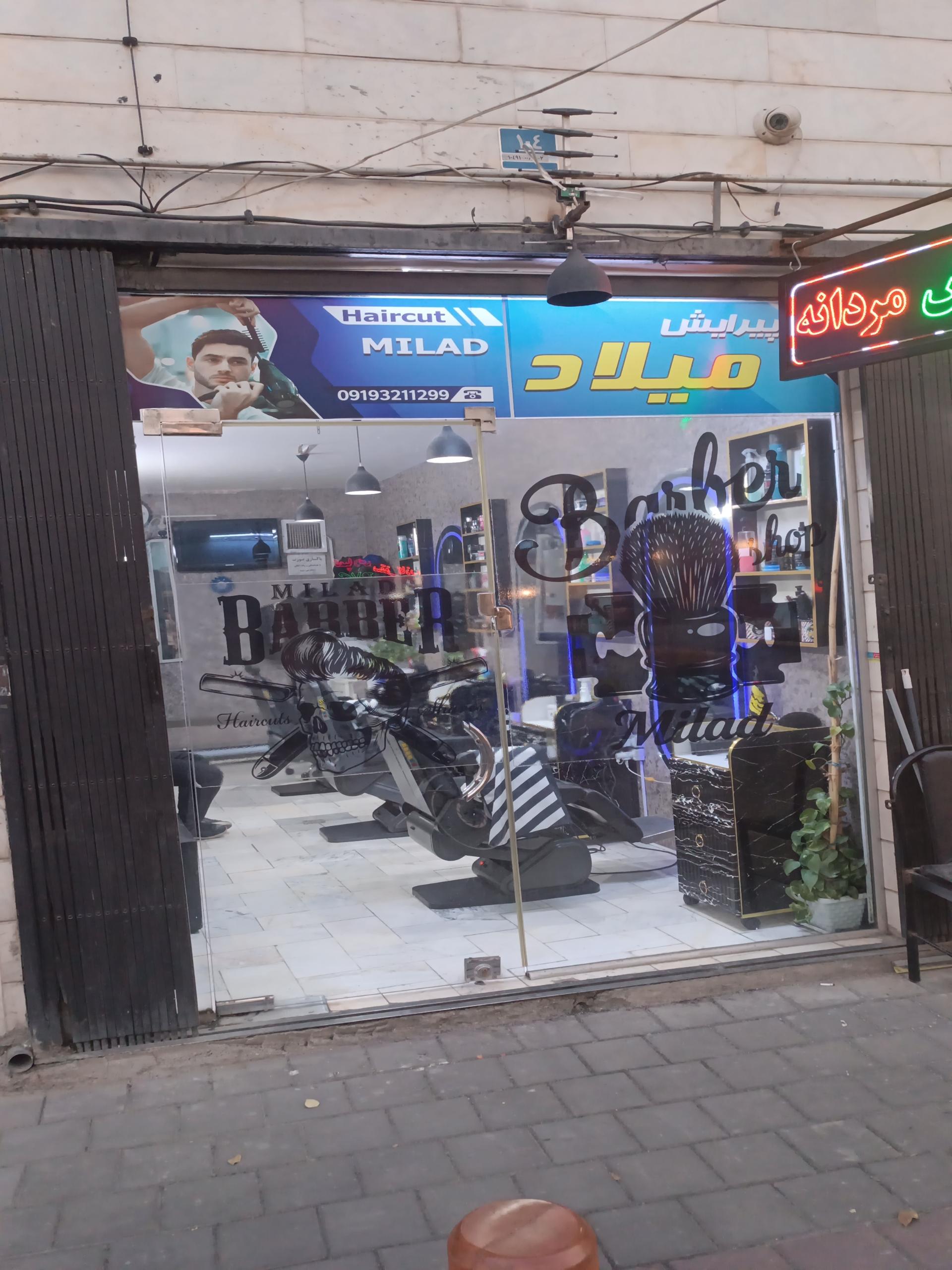 پیرایش ماهان