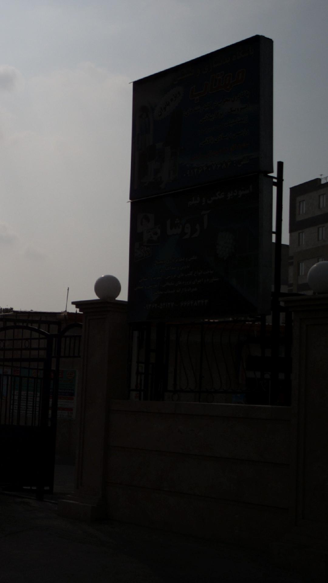 عکس و فیلم اروشا