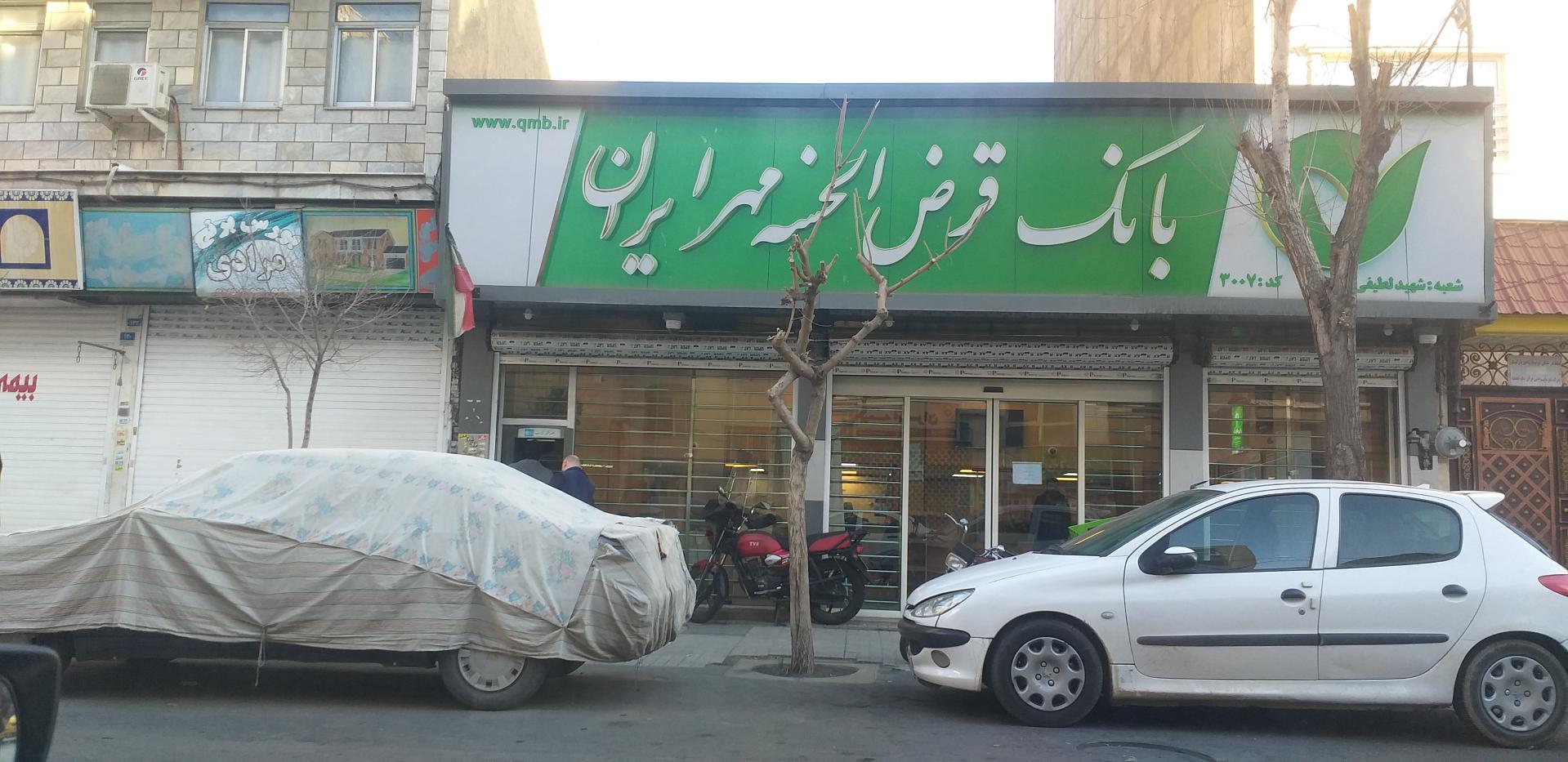 بانک قرض الحسنه مهر ایران شعبه نارمک