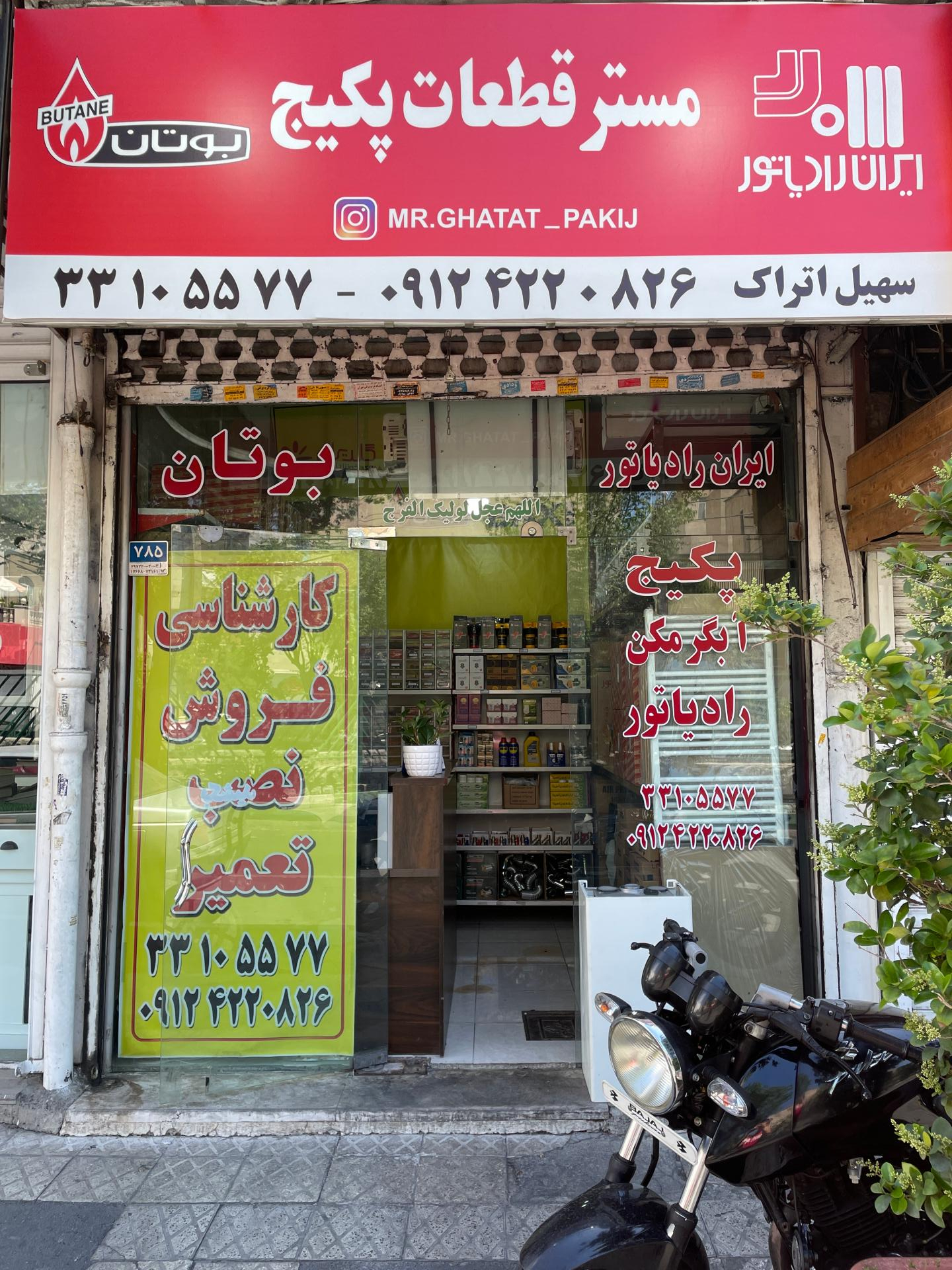 نمایندگی ایران رادیاتور (ابوذر)