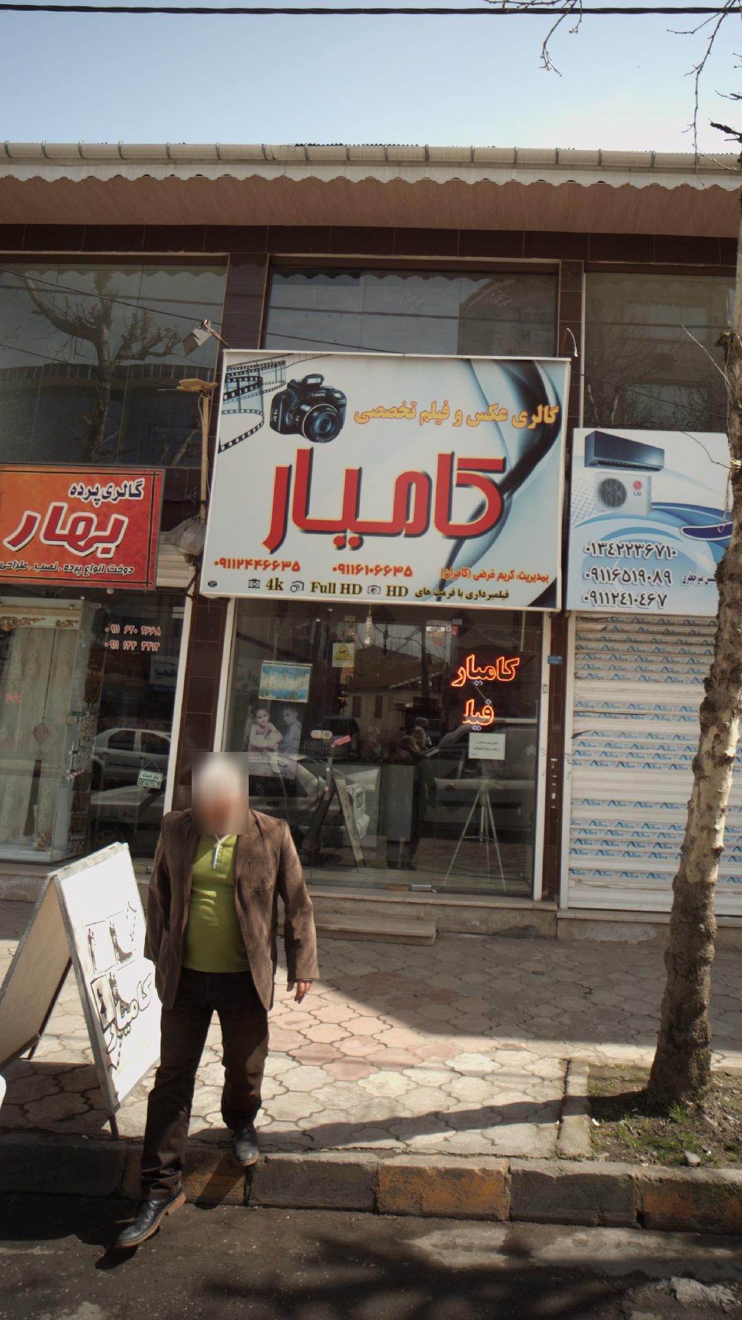 گالری عکس و فیلم تخصصی کامیار