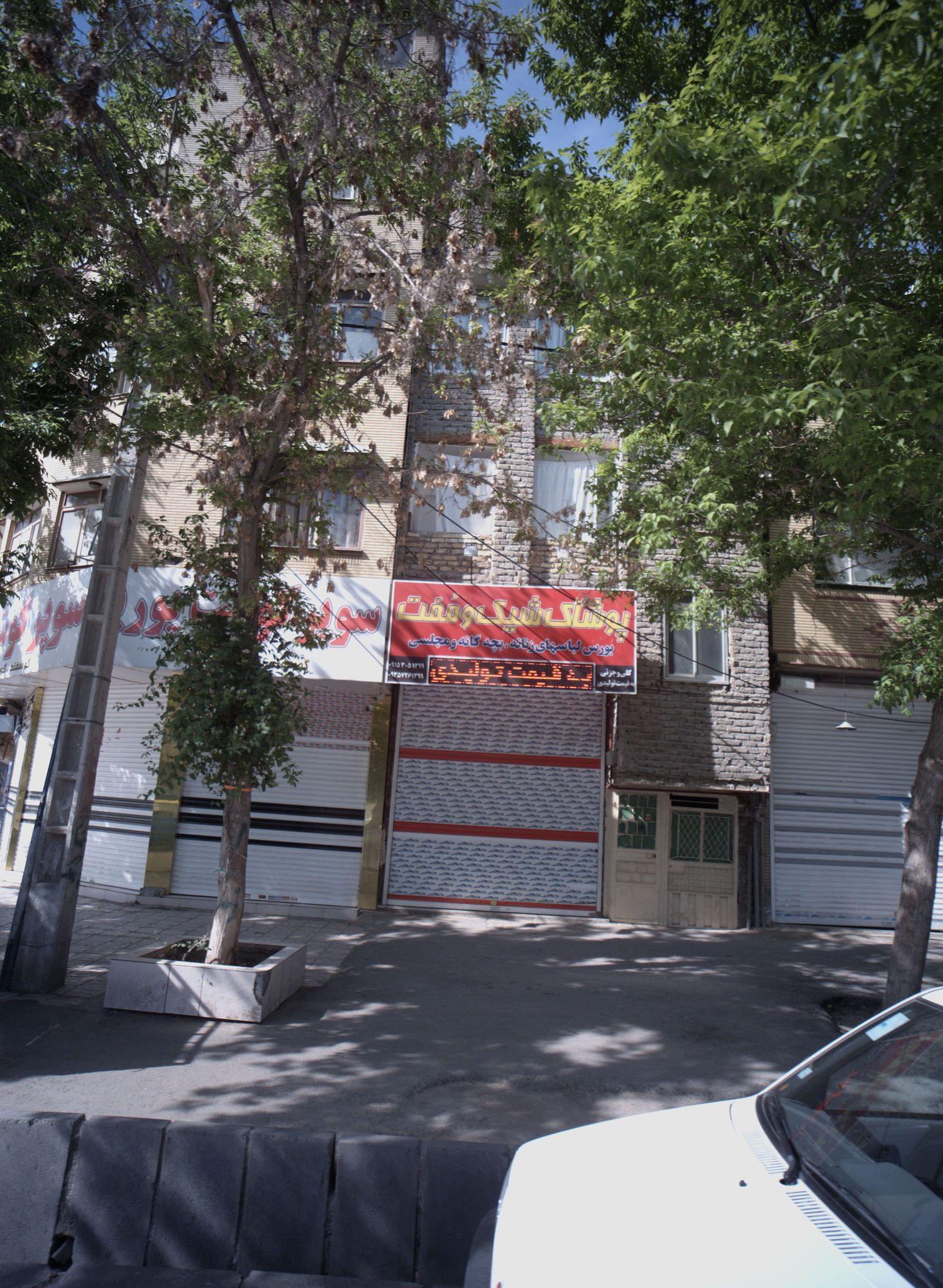 پوشاک شیک و مفت