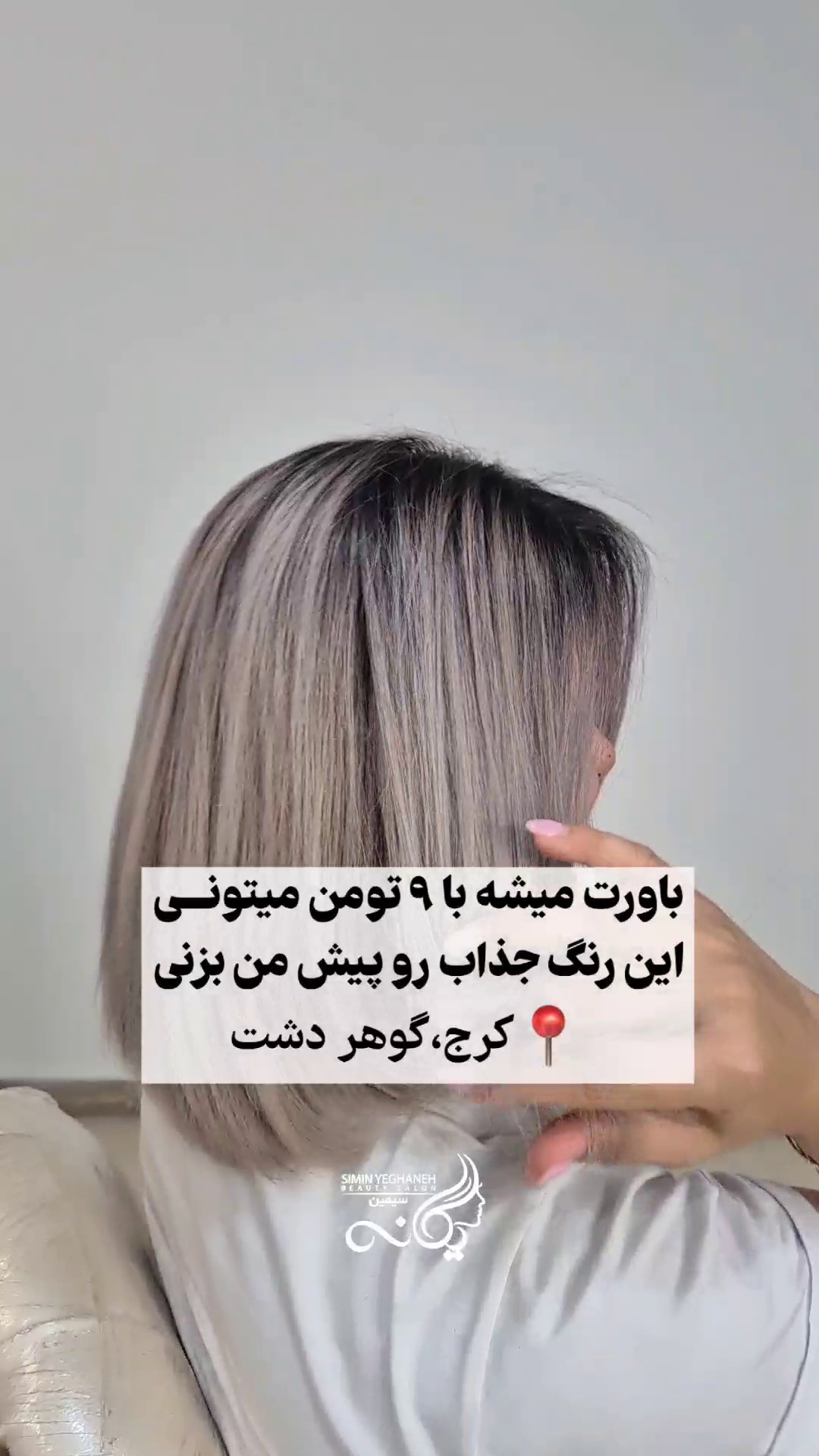 سالن و مرکز تخصصی رنگ لایت سیمین یگانه