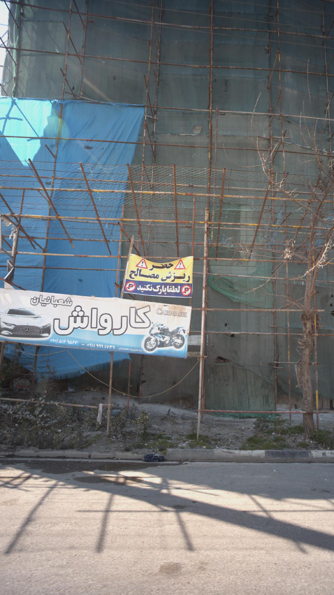 کارواش شعبانیان