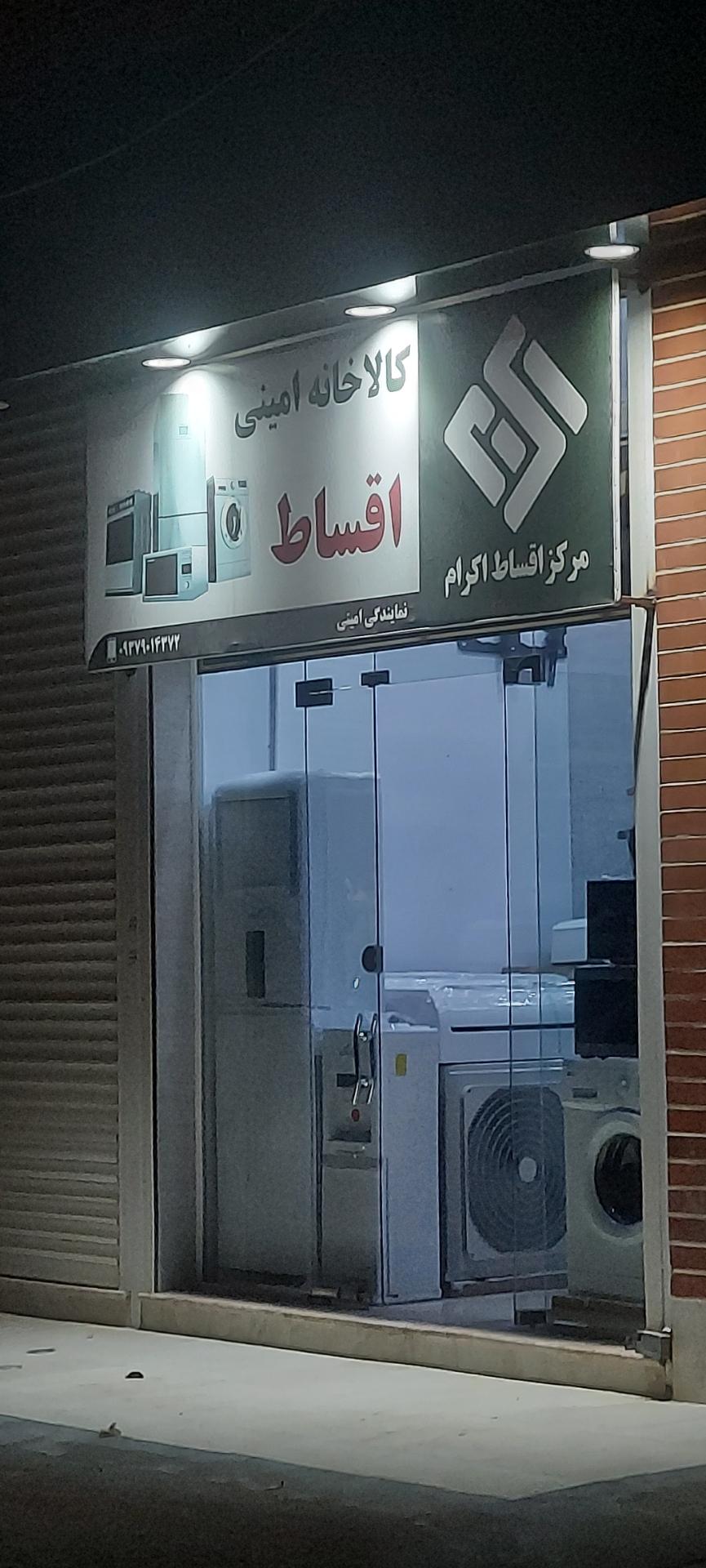 کالای خانگی قصر علیزاده