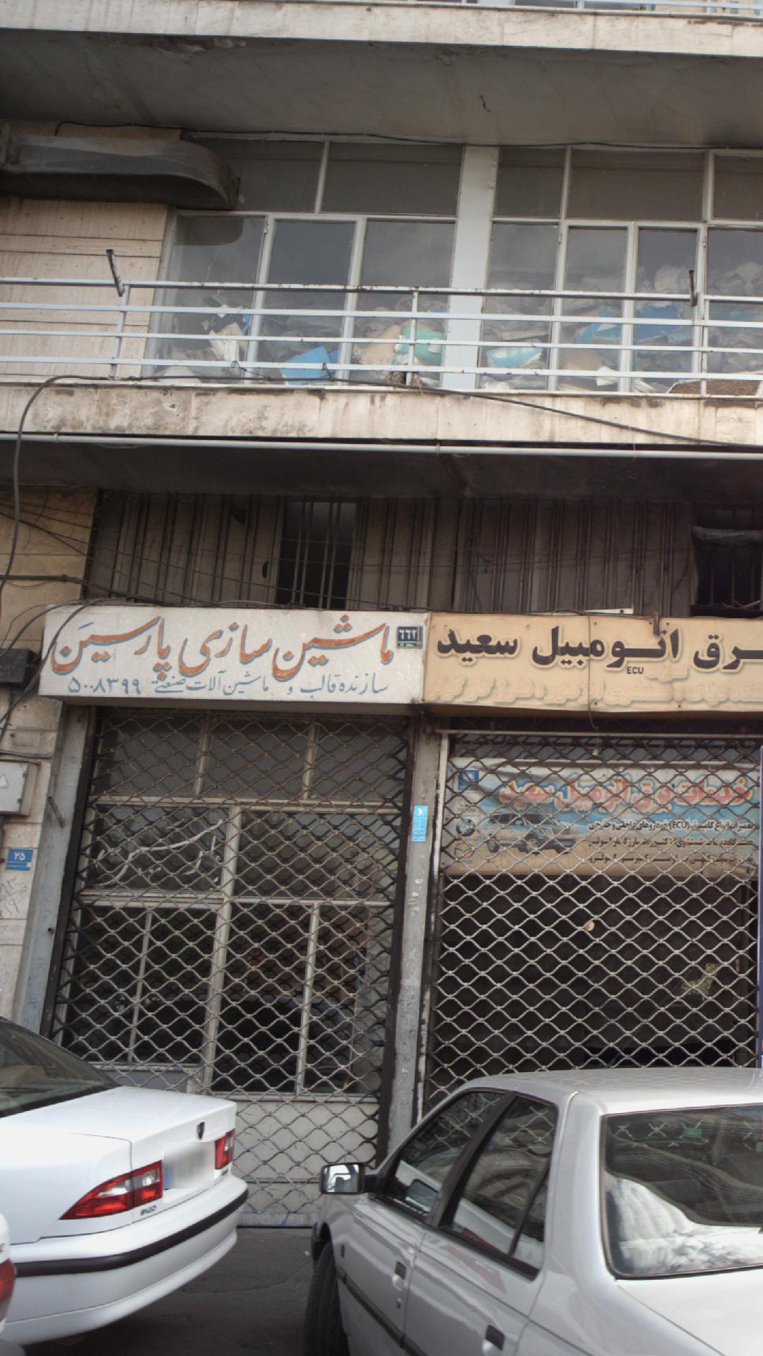 ماشین سازی پارسین