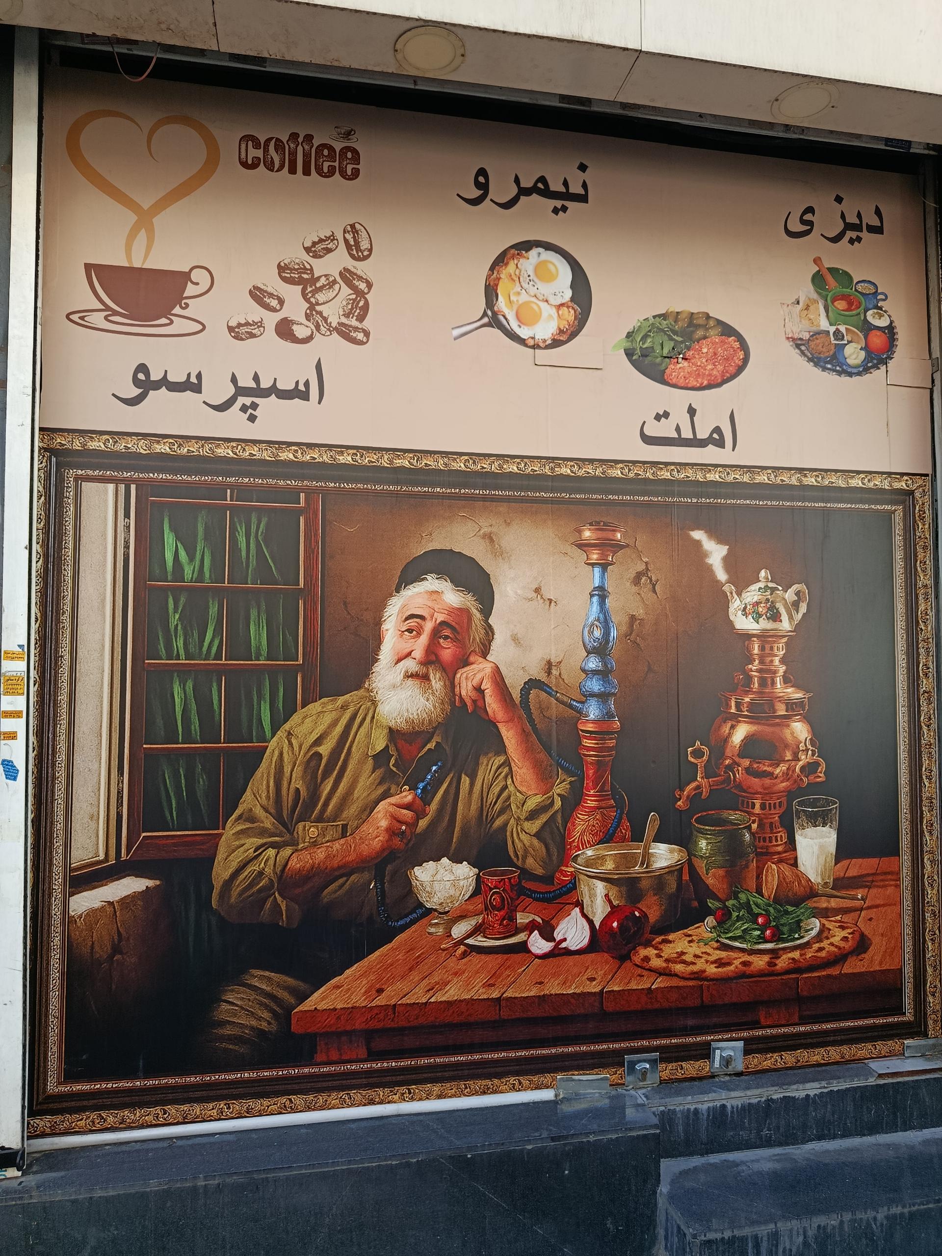 چایخانه و قلیان دوستان