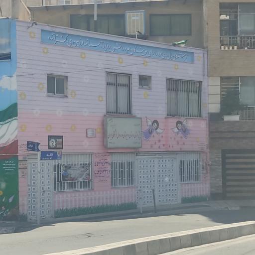 دبستان دخترانه فرشتگان ایران