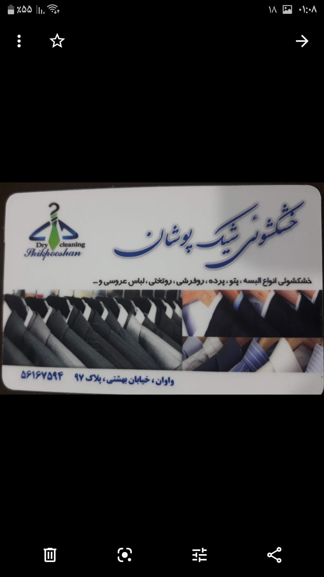 خشکشویی شیک پوشان