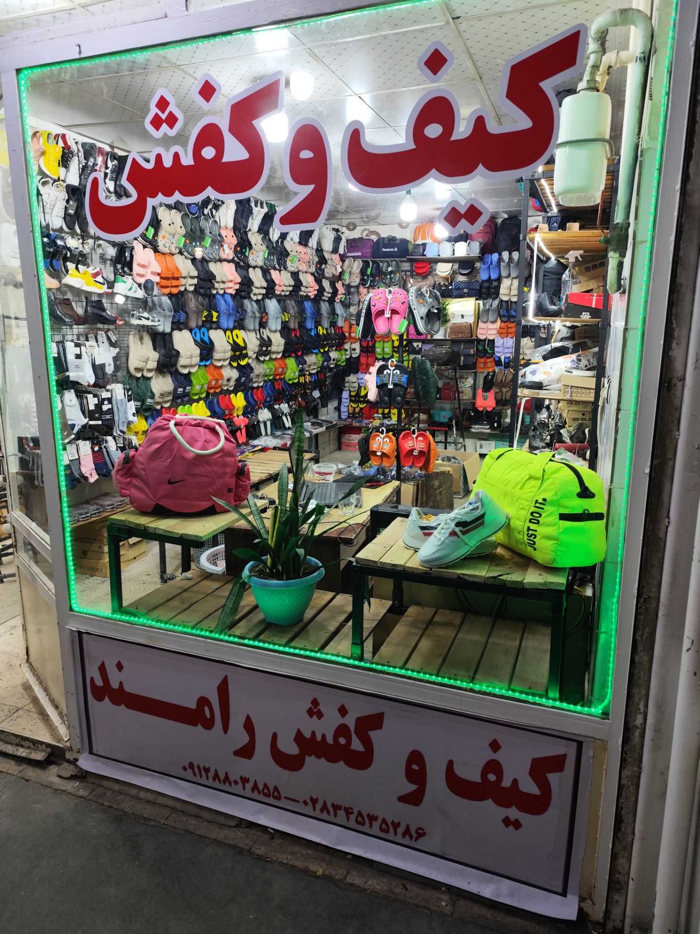 رامندشوز