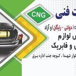 نصب و تعمیر CNG حسن رئیسی