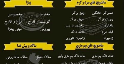 پیتزا و ساندویچ الی