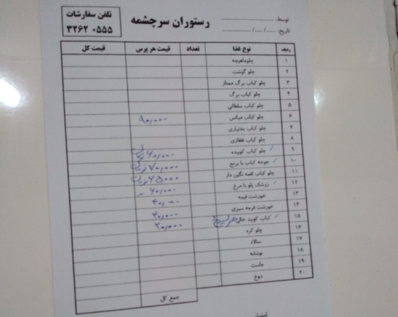 رستوران سنتی سرچشمه