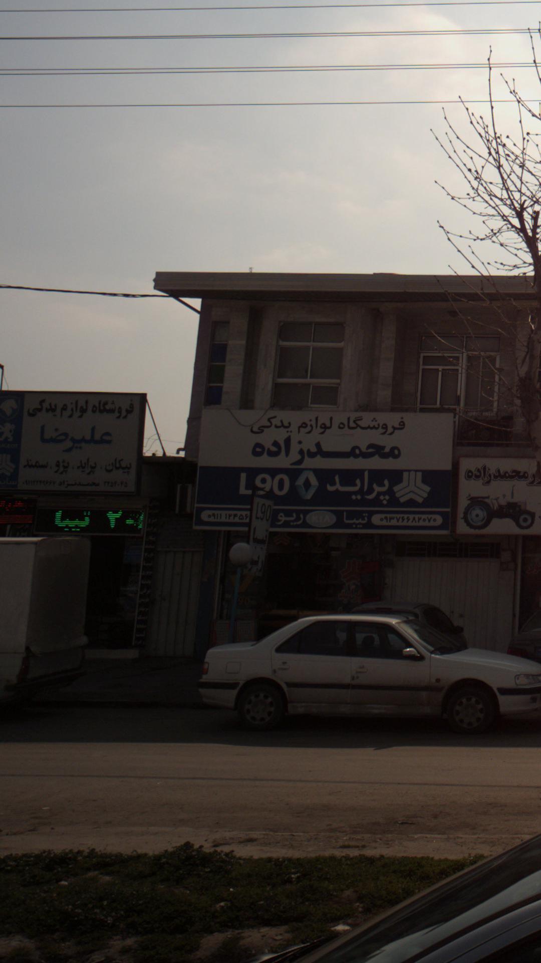 فروشگاه لوازم یدکی علیرضا