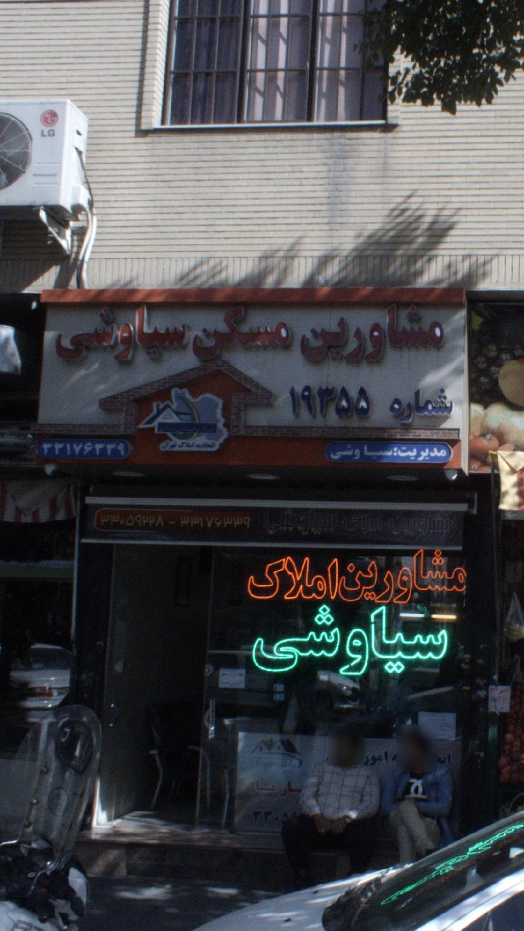مشاورین املاک بهشت ۲