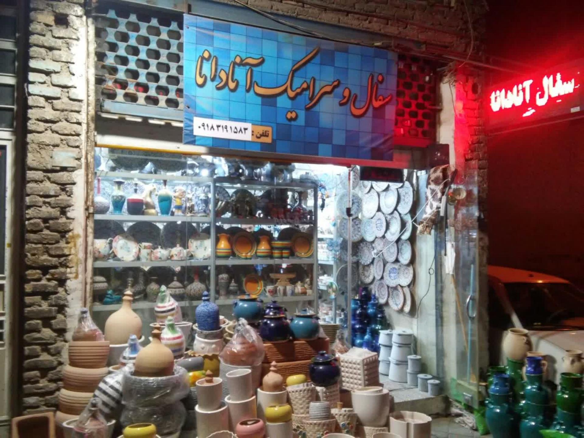 فروشگاه سفال خیام