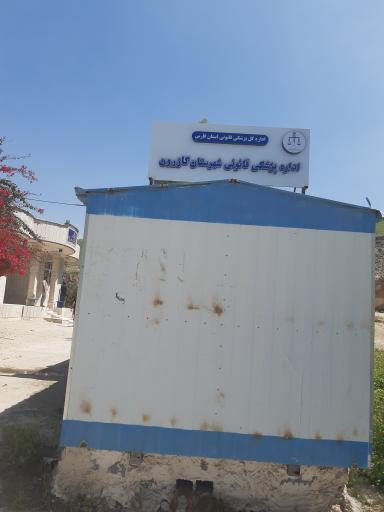 پزشک قانونی کازرون